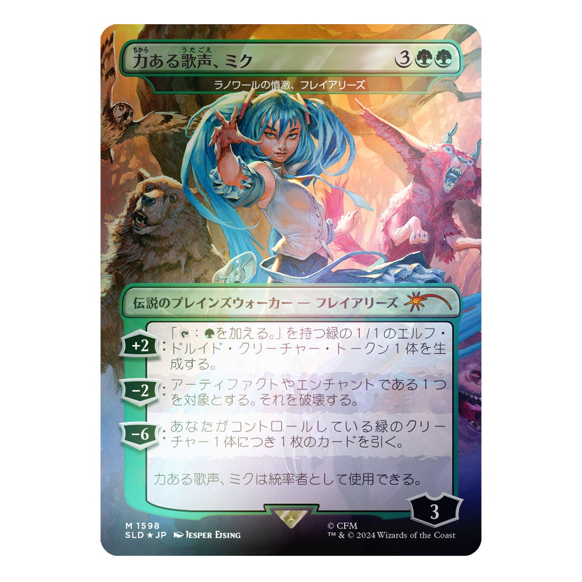 SecretLair 初音ミク　Electric Entourage　FOIL Secret Lair x Hatsune Miku: Electric Entourage EN Foil