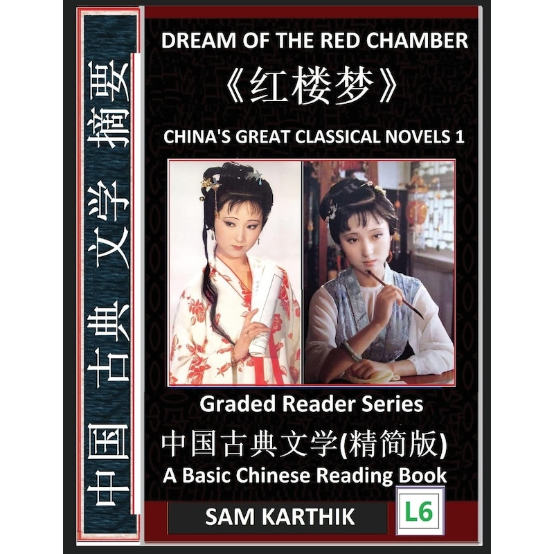Buy Chinas Great Classical Novels 1 Dream Of The Red Chamber Learn Mandarin Fast Improve Buy Chinas Great Classical Novels 1 Dream Of The Red Chamber Learn Mandarin Fast Improve