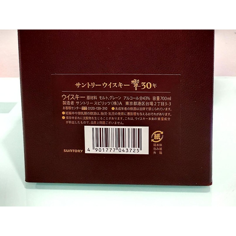 Buy Hibiki 30 Year Old (Very Rare) Limited Edition 700mL 43 abv MyDeal