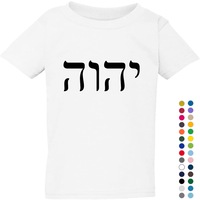 Jehovah God of Israel Hebrew Christian Judaism Boys Girls Kids T Shirt Tee Top