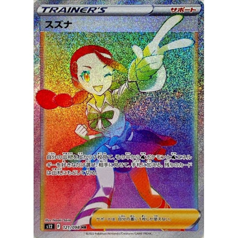 Buy Candice 121/098 HR (Rainbow Rare) Paradigm Trigger s12 - Japanese ...