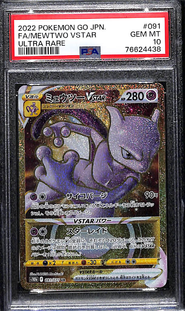 PSA10鑑定済〕ギラティナVSTAR【UR】{261/172}
