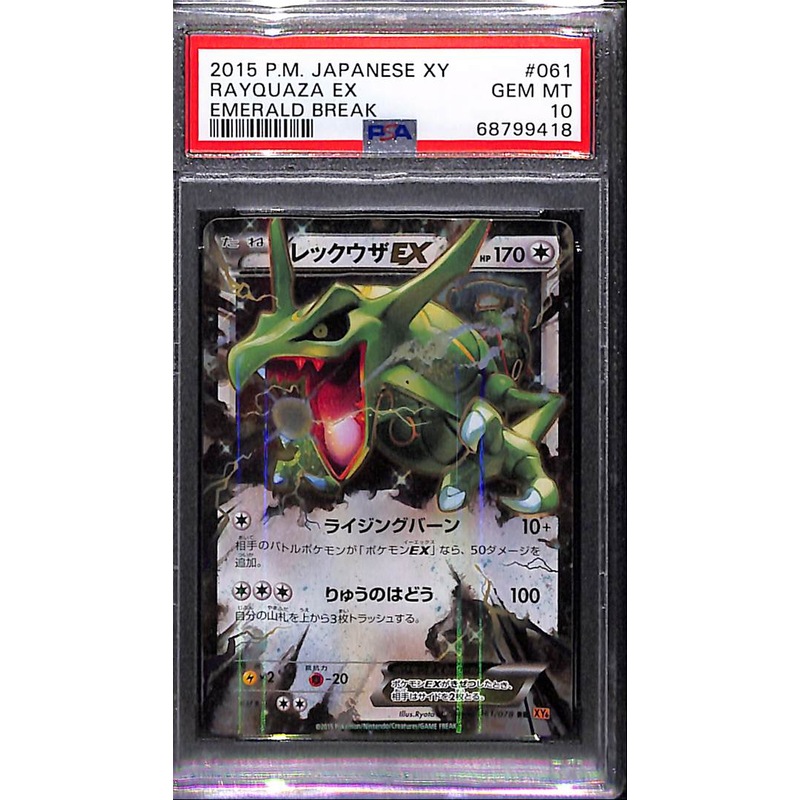 Buy Psa 10 Rayquaza Ex 061 078 - 2015 Japanese Pokemon Emerald Break 