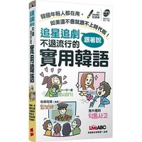 LiveAbc Popular Practical Korean Drama Phrase