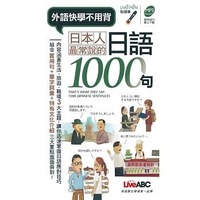 LiveAbc That's What They Say: 1000 Japanese Sentences